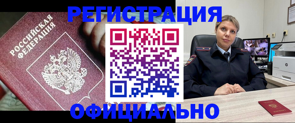 временная регистрация в Невинномысске