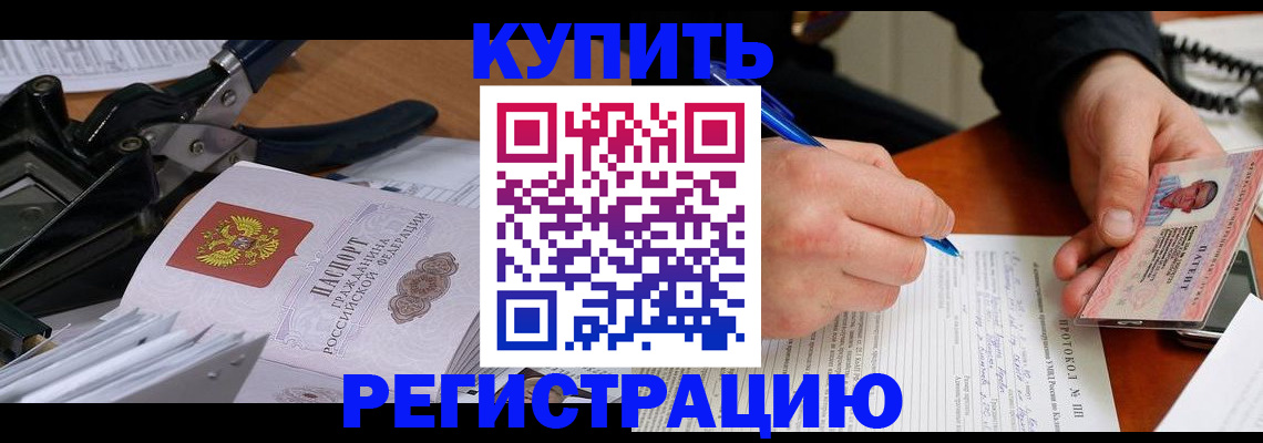 прописка 2025 в Невинномысске