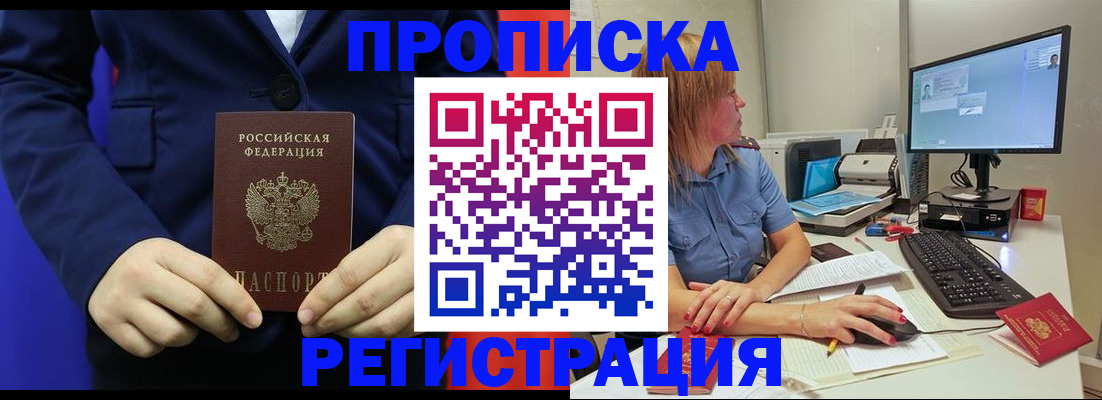 прописка регистрация в Невинномысске