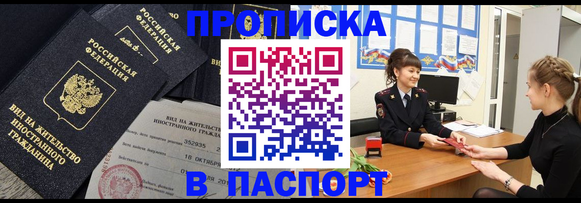 прописка для школы в Невинномысске