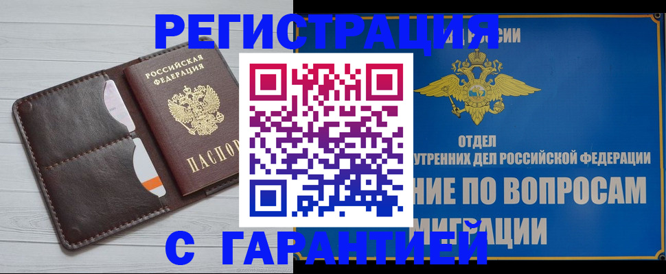 временная регистрация гарантия в Невинномысске