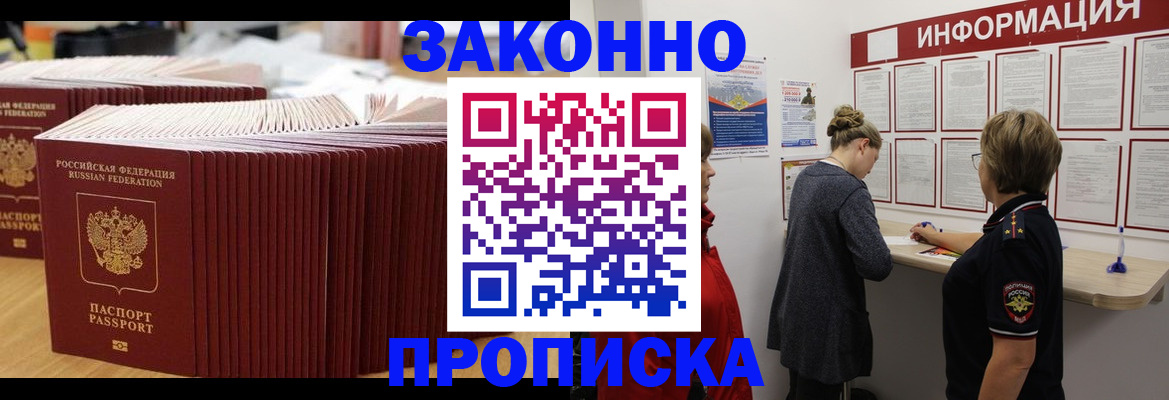 временная регистрация надежно в Невинномысске